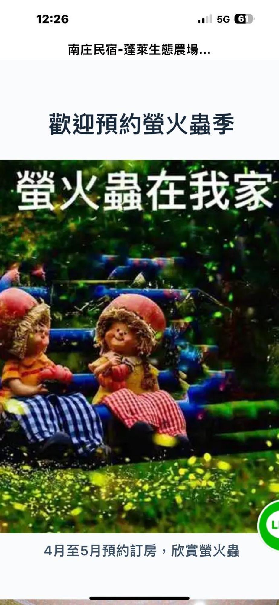 蓬萊生態農場仙山民宿 Nanzhuang Buitenkant foto